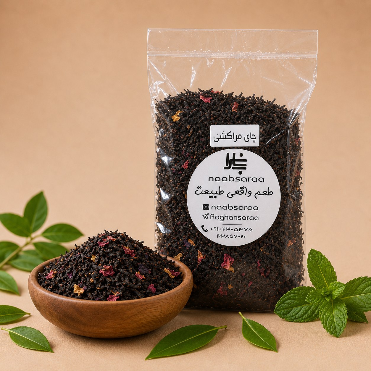 چای مراکشی