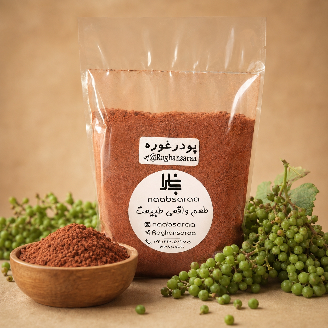 غوره پودر