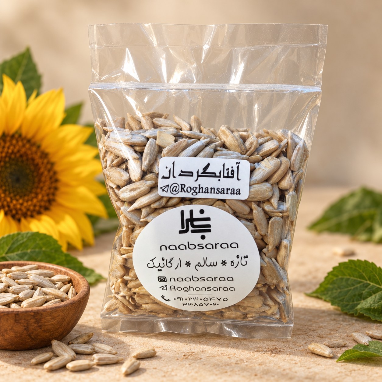 تخم مغز آفتابگردان